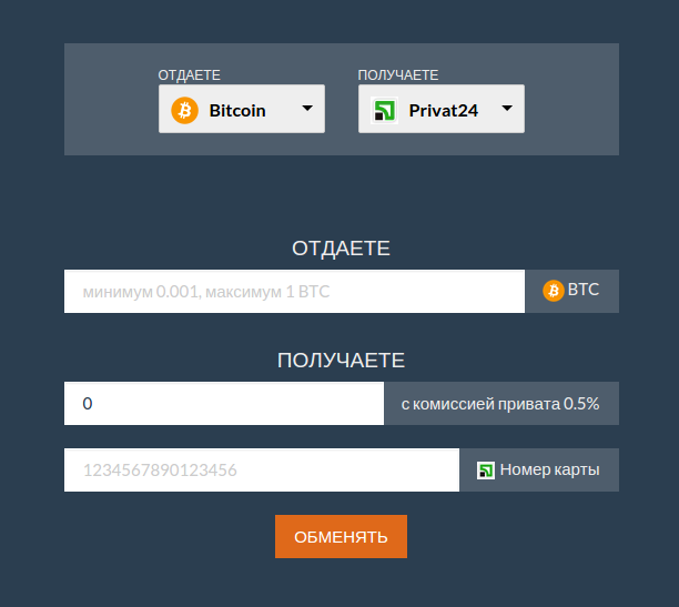 I obmen обменник. Обмен BTC.