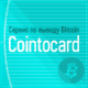 CoinToCard