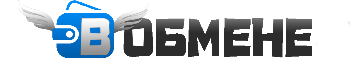 ВОбмене