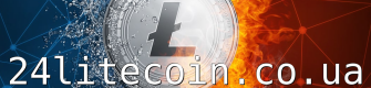 24litecoin.co.ua