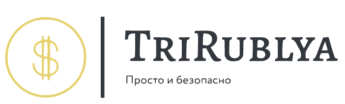 Три Рубля